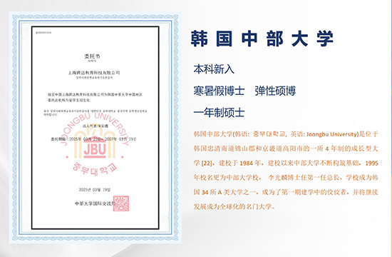 韩国中部大学授权书